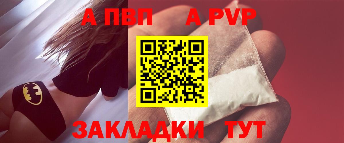 Alpha PVP мука  Alpha-PVP  A-PVP Соль  Северобайкальск  A PVP Crystall  что такое наркотик  Вход с VPN 