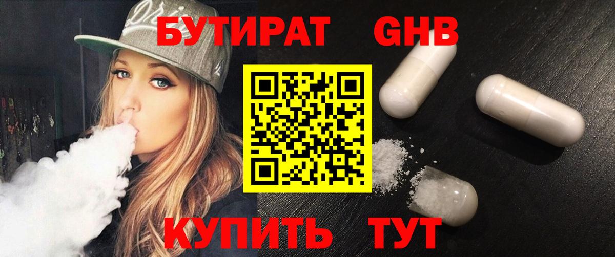 БУТИРАТ бутик  Вход с VPN  Северобайкальск 