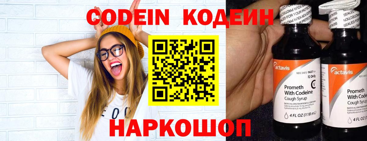 Кодеиновый сироп Lean напиток Lean (лин)  Кодеин Purple Drank  Вход с VPN  Северобайкальск 