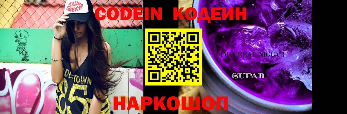 Кодеиновый сироп Lean напиток Lean (лин) Северобайкальск
