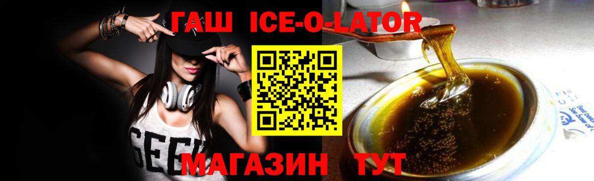 ГАШИШ Ice-O-Lator  ГАШИШ хэш  Северобайкальск  Вход с VPN 