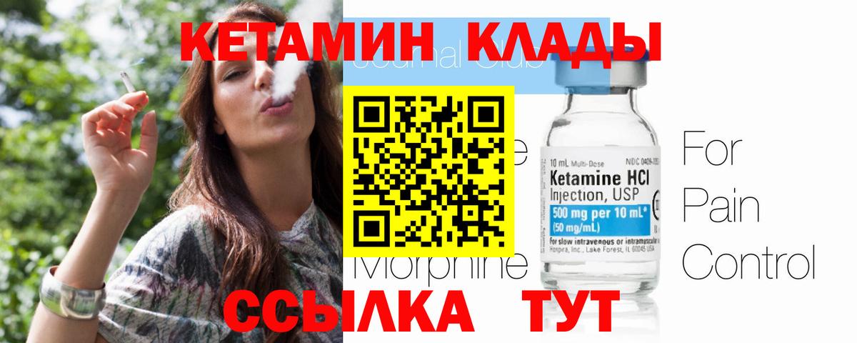 Кетамин VHQ Северобайкальск