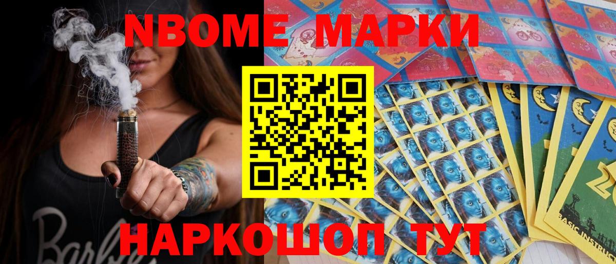 Марки 25I-NBOMe 1500мкг Северобайкальск